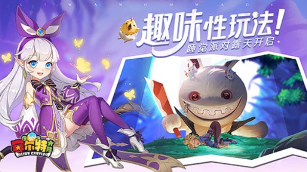 3D萌系幻想世界赛尔特大陆今日全平台首发