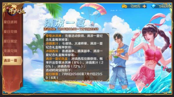 清凉一夏福利来袭 新斗罗大陆夏日限定活动上线