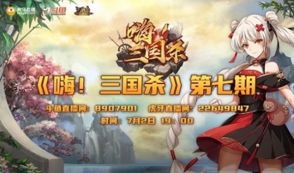 三国杀十周年嗨三国杀第七期精彩总结来啦