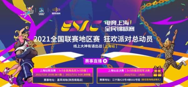 电竞上海 街头篮球SFSA全民锦标赛本周末开战