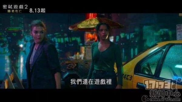 惊悚新作密室逃生2发布中文预告片 7月16日北美上映