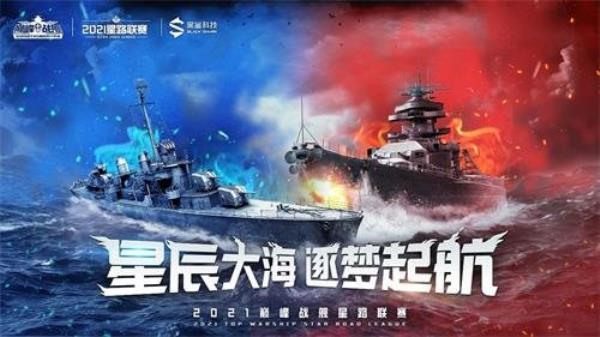 巅峰战舰星路联赛与斗鱼开战深度合作 携手开启全民电竞新时代