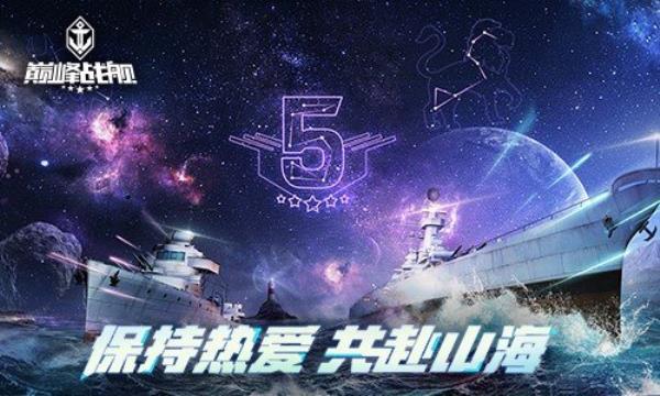 巅峰战舰星路联赛与斗鱼开战深度合作 携手开启全民电竞新时代