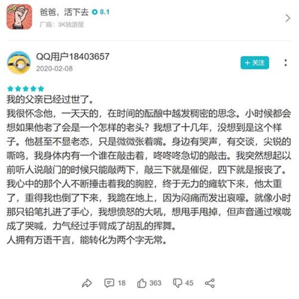 游戏照进现实爸爸，活下去牵手中国扶贫基金会