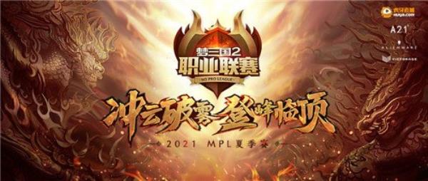 三分月3:0完胜风月 问鼎2021梦三国2MPL夏季赛