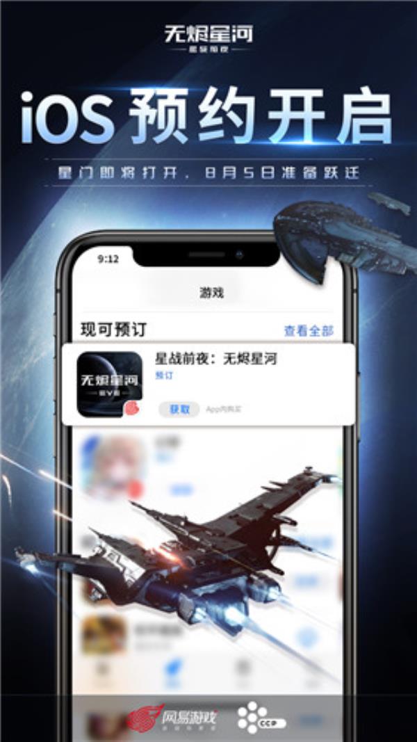 EVE手游公测定档8月5日,星际军团热血集结！