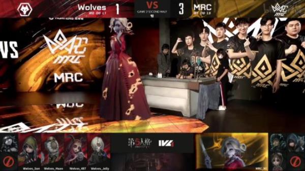 第五人格IVL：MRC状态拉满 2：0击败Wolves拿下首胜