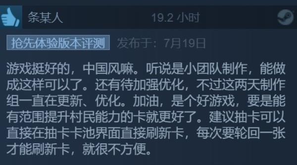 国风建造游戏天神镇Steam评价褒贬不一：优化太差