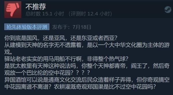 国风建造游戏天神镇Steam评价褒贬不一：优化太差