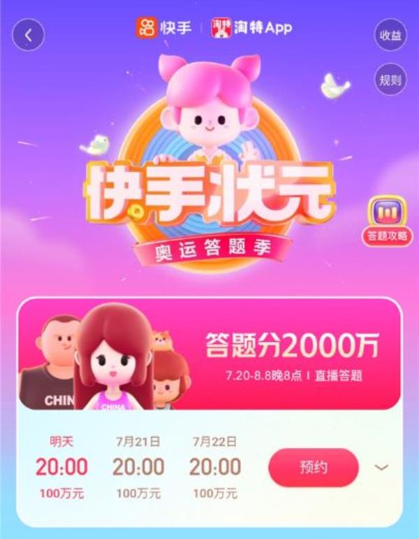 快手奥运答题答案大全,2021快手奥运答题如何加入