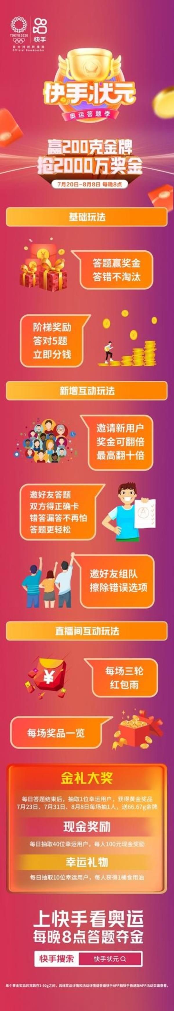 快手奥运答题答案大全,2021快手奥运答题如何加入