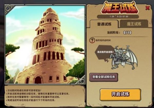 魔王试炼来袭 街头篮球7.22新版本预告