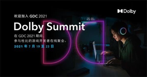 杜比全景声加持 梦幻新诛仙手游GDC2021引领移动影音体验