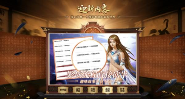 黄易群侠传全新版本潜能觉醒7月22日首发