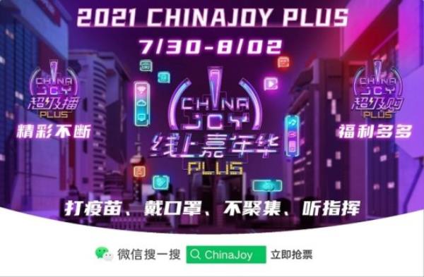 2021第二届ChinaJoy Plus携手腾讯视频全力打造线上嘉年华