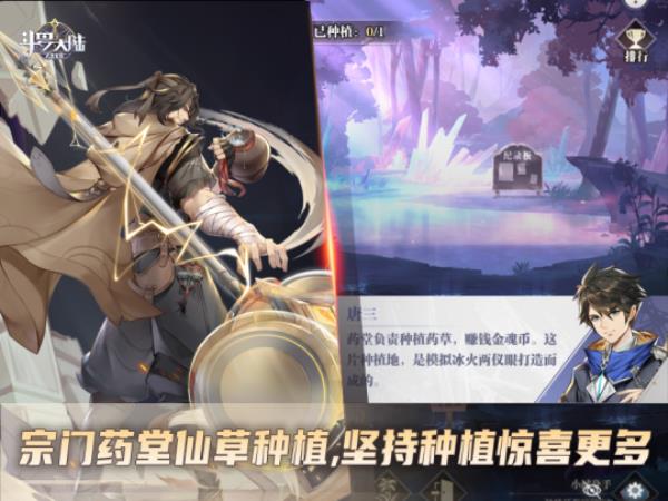 宗门收菜小能手 斗罗大陆：武魂觉醒药堂种植仙草有惊喜