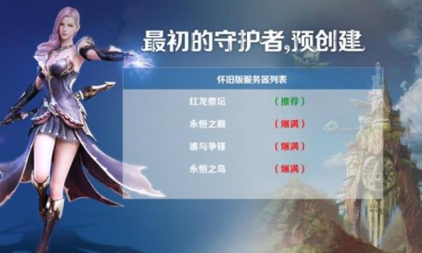 永恒之塔怀旧版7.28正式开服 重回经典