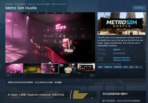 地铁司机生活模拟游戏Metro Sim Hustle正式发售 Steam国区70元