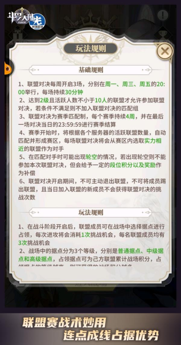 联盟赛热力全开 斗罗大陆：武魂觉醒为至高荣誉而战