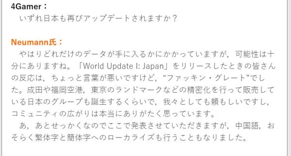 微软飞行模拟未来更新将加入官方中文