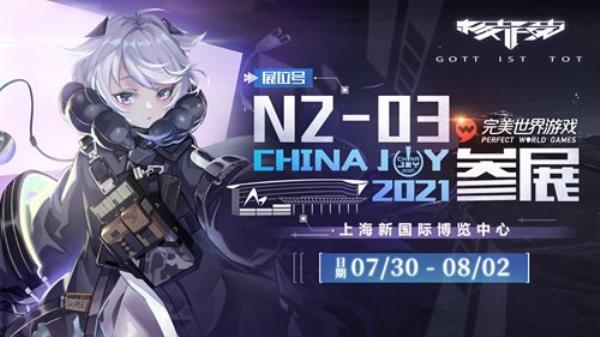 异星折射完成 Project：棱镜参展Chinajoy2021