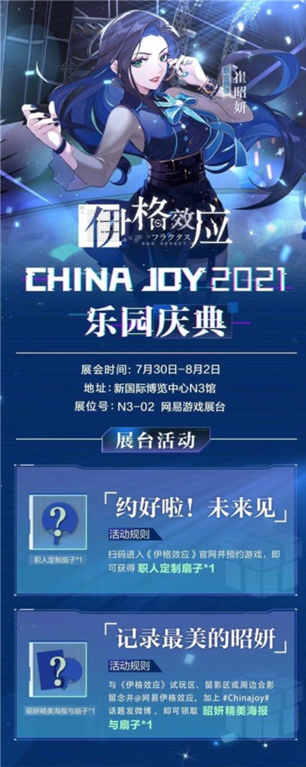 伊格效应亮相Chinajoy，抢先试玩好礼相送！