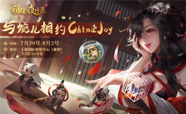 共赴山海之约神都夜行录邀你相约ChinaJoy