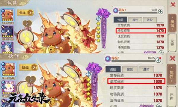 元气众生录打造送高级神工符 神兽仙兽资质加强