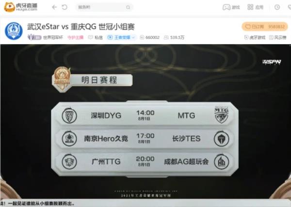 虎牙世冠小组赛：Fly关羽再次建功，御三家对决重庆QG险胜武汉eStar