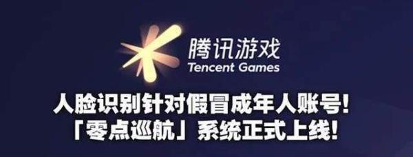 游戏防沉迷一年更比一年严 人脸识别措施遭举报太严格