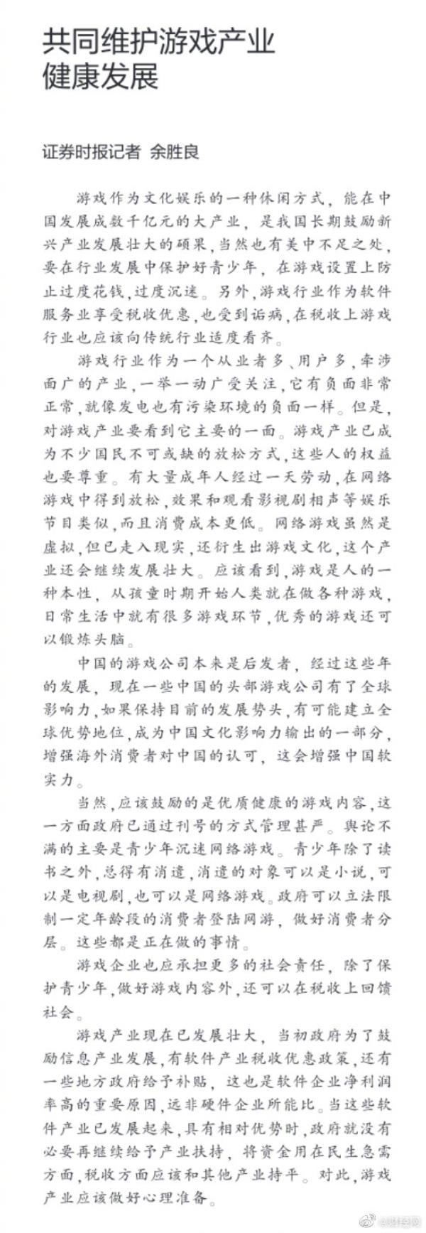 游戏公司又遇冲击 证券时报：游戏行业应该多交税