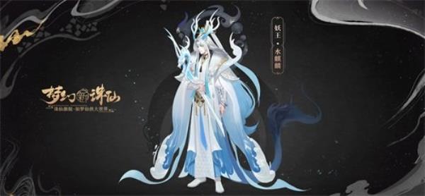 妖王水麒麟现世 梦幻新诛仙今日更新 杜比全景声上线