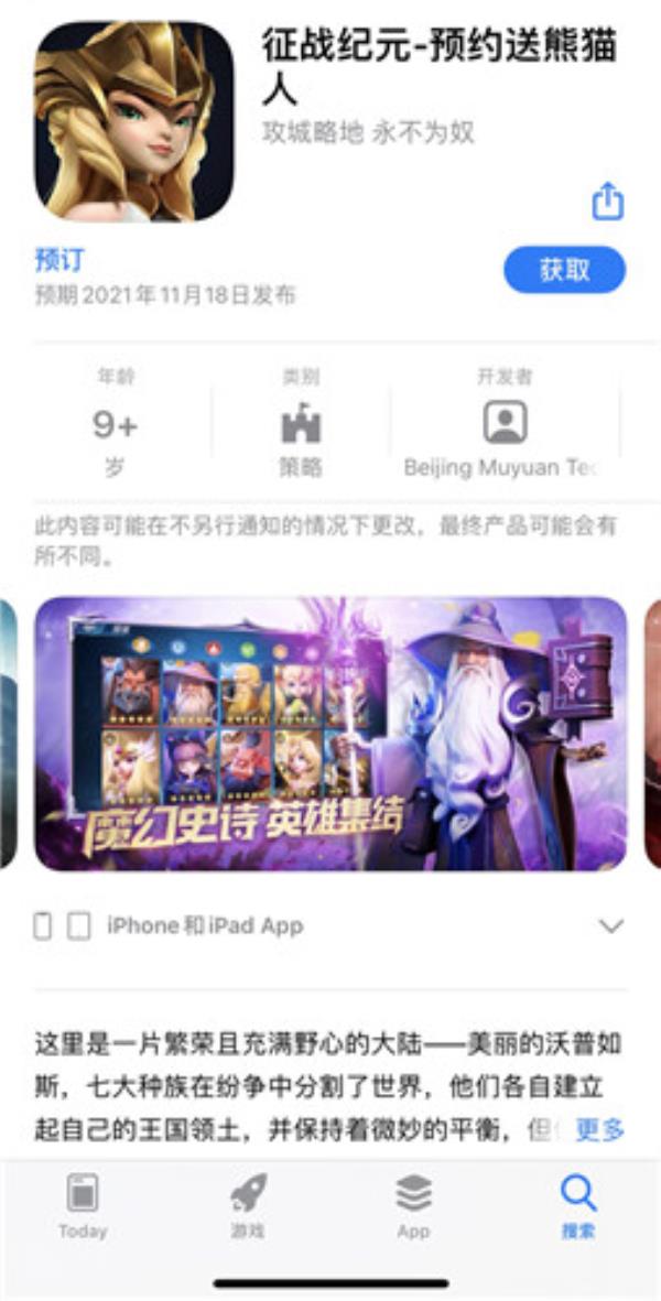 多种族战争策略手游征战纪元现已开启App Store预订