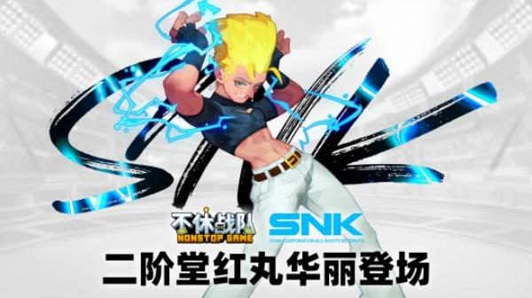 SNK正版授权 拳皇角色不知火舞联动不休战队正式上线