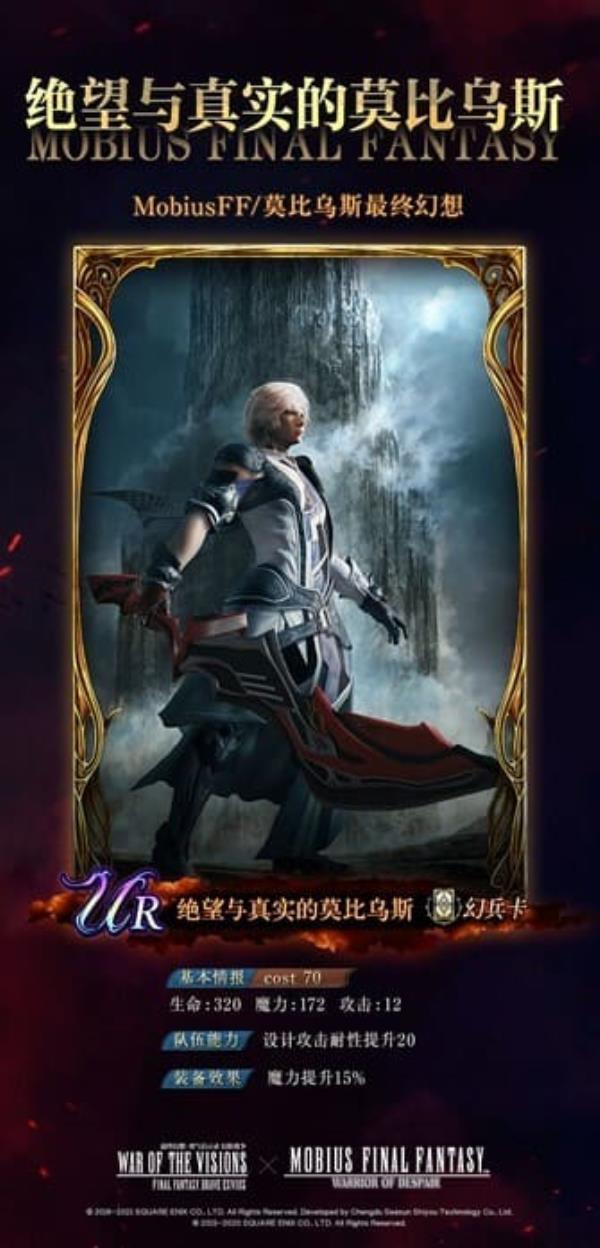 FFBE幻影战争x莫比乌斯最终幻想联动确定！