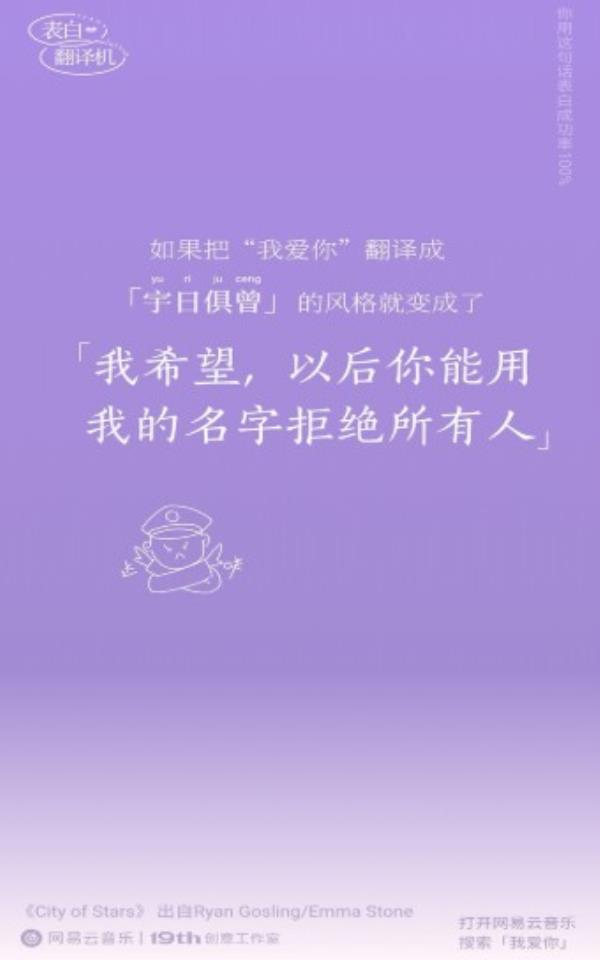 网易云表白翻译机在哪里_网易云表白翻译机怎么弄