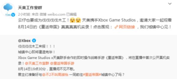 天美合作Xbox手游重返帝国8月14日将公布实机演示 即时战略体验极致写实战场