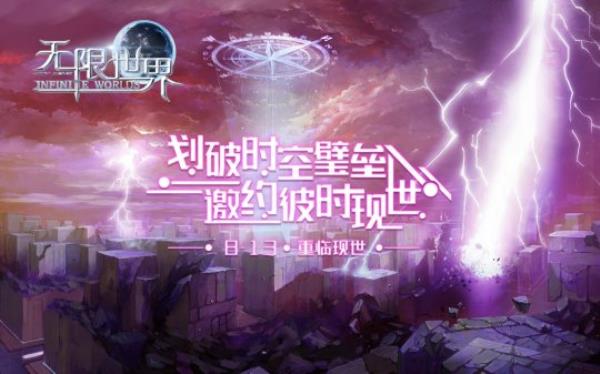 今日14:00无限世界开测 怀旧经典MMORPG网游重启