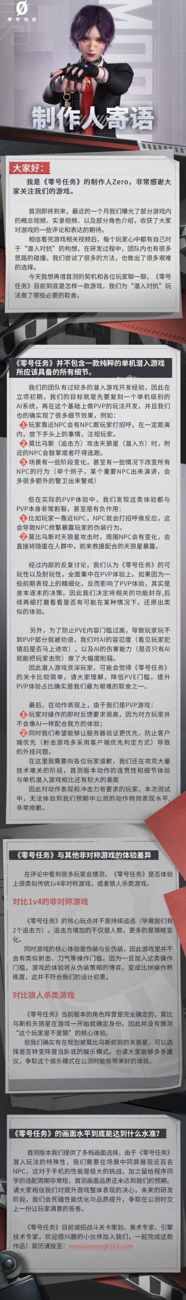 零号任务前哨测试倒计时 开发周报撒花完结 制作人寄语公开