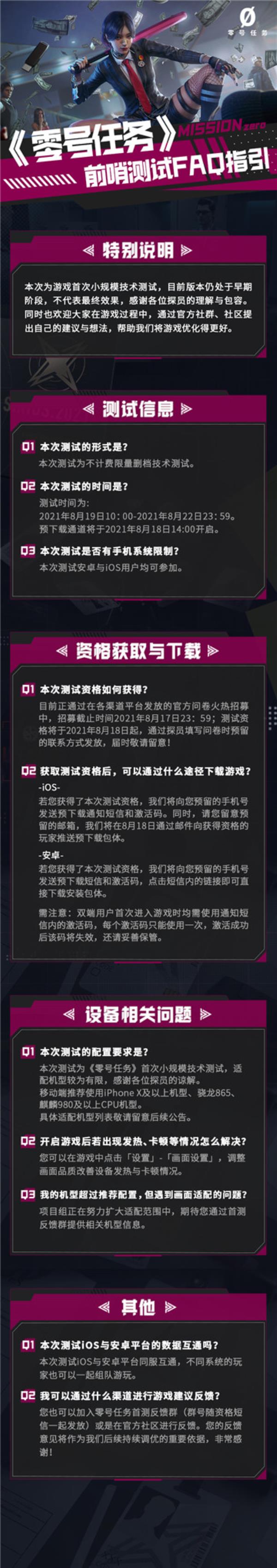 零号任务前哨测试倒计时 FAQ指引发布