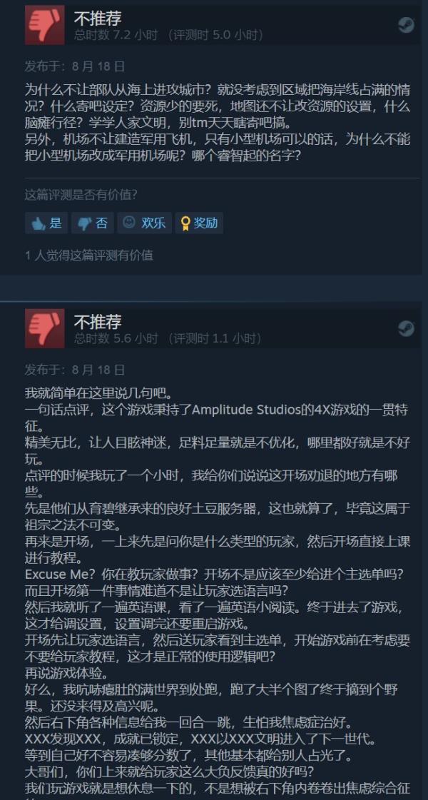 世界策略游戏人类Steam首发“多半好评”