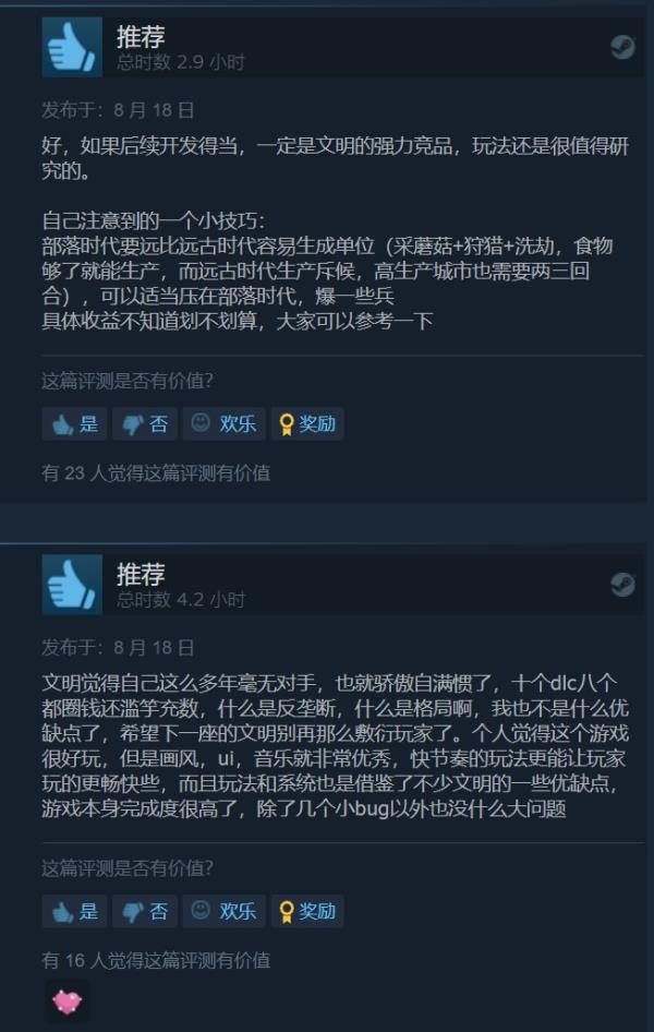 世界策略游戏人类Steam首发“多半好评”