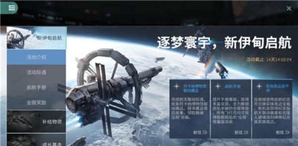 中国航天联动开启！EVE无烬星河手游玩家致敬伟大航天征程