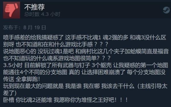 致命躯壳Steam褒贬不一 好评率仅65%：为难而难 堆怪之王