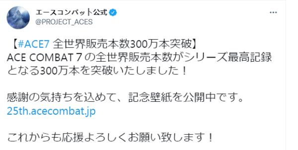 皇牌空战7全球销量突破300万 已达系列最高纪录