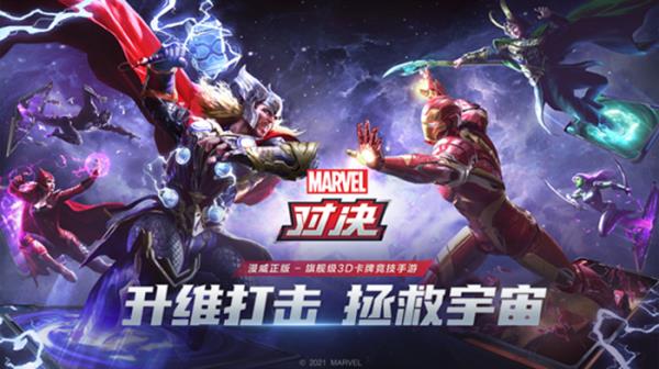 3D卡牌竞技手游漫威对决二测今日开启！登录就送永久橙卡