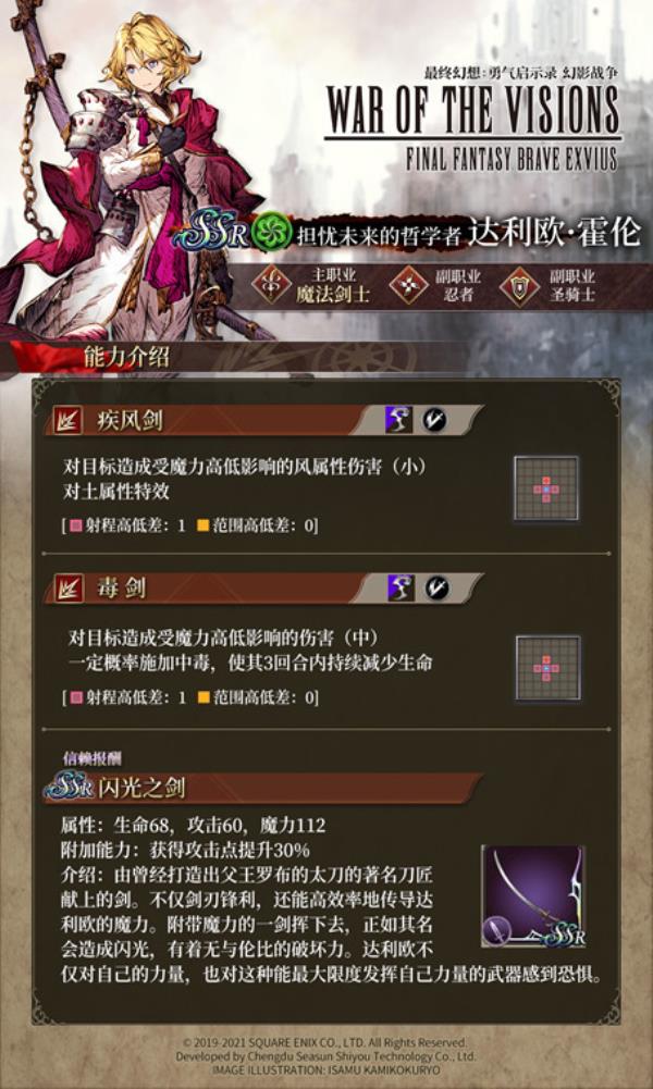 FFBE幻影战争兵员维内拉&达利欧登场！