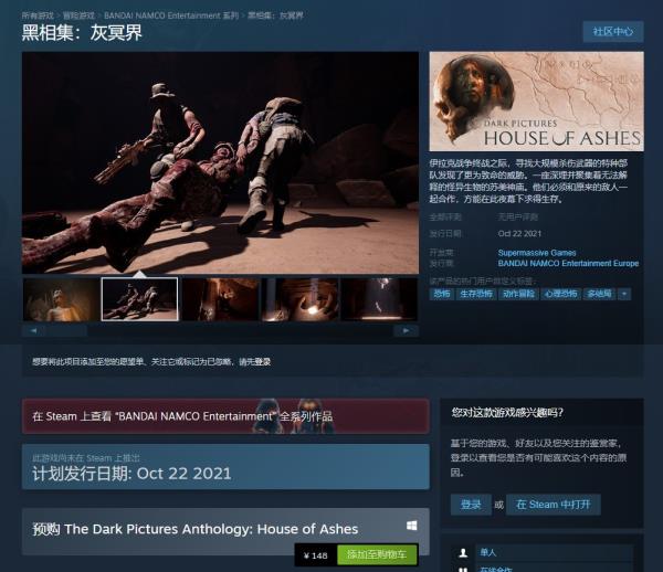 黑相集：灰冥界Steam开启预购 国区售价148元