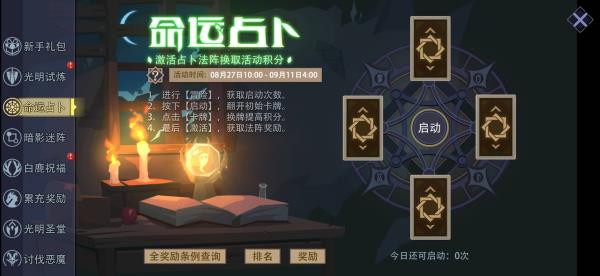 公测倒计时一天！恶魔秘境预下载8月26日16时正式开启