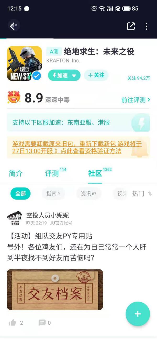 绝地求生：未来之役怎么下载安装？用网易UU手游加速器一键下载 即刻开战